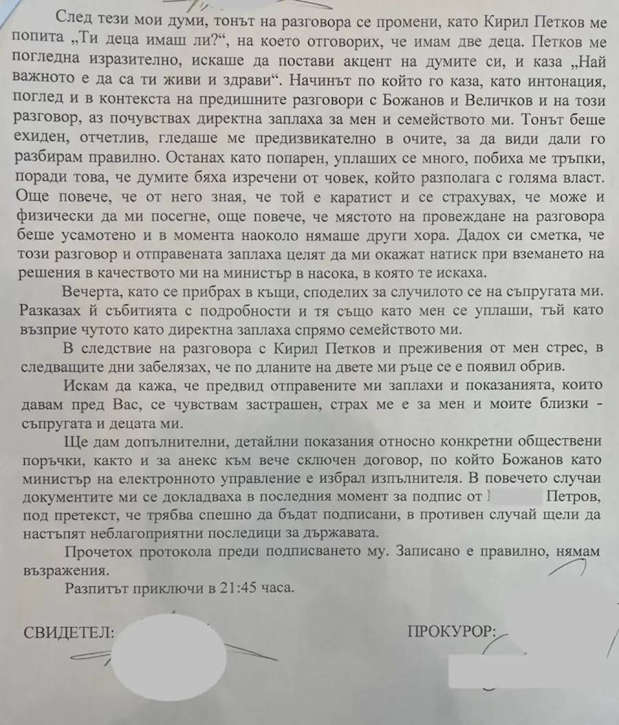  Протокол за разпит на Александър Йоловски 